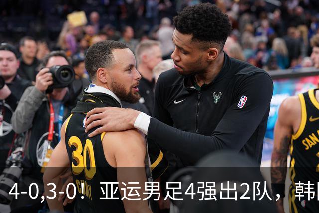 4-0,3-0！亚运男足4强出2队，韩国完胜，沙特和越南大败出局