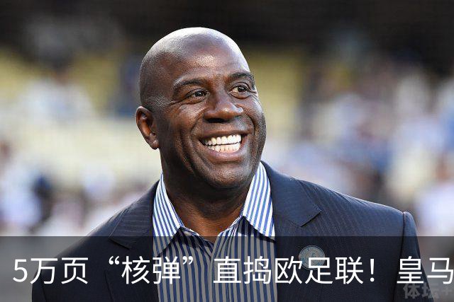 5万页“核弹”直捣欧足联！皇马要求剥夺巴萨17年全部冠军，欧战禁赛随时落地