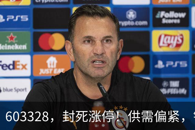 603328，封死涨停！供需偏紧，铜板块5股绩优低估值