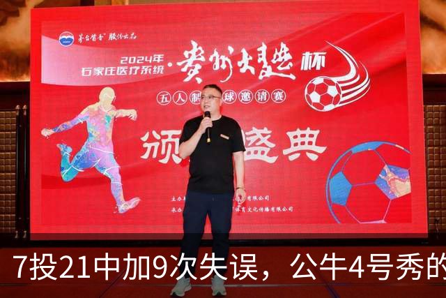 7投21中加9次失误，公牛4号秀的NBA开局有点疼