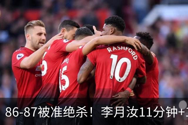 86-87被准绝杀！李月汝11分钟+14全场最高，三样能力藏不住了