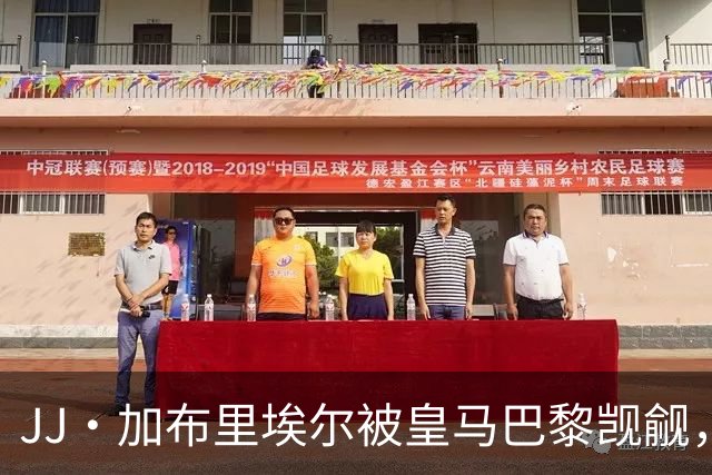 JJ·加布里埃尔被皇马巴黎觊觎，曼联新神童卡马乔大四喜横空出世